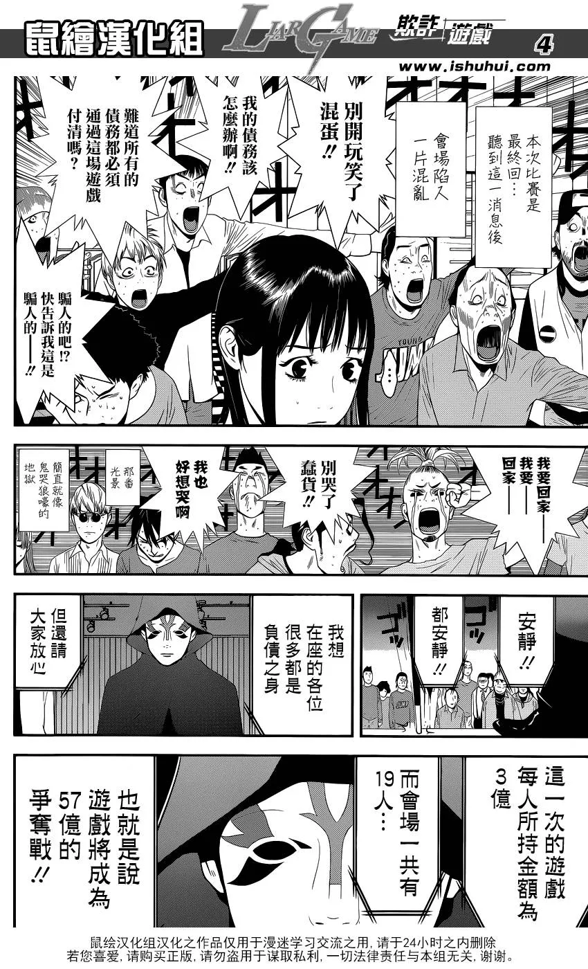 第171话 衰嚎 第3页