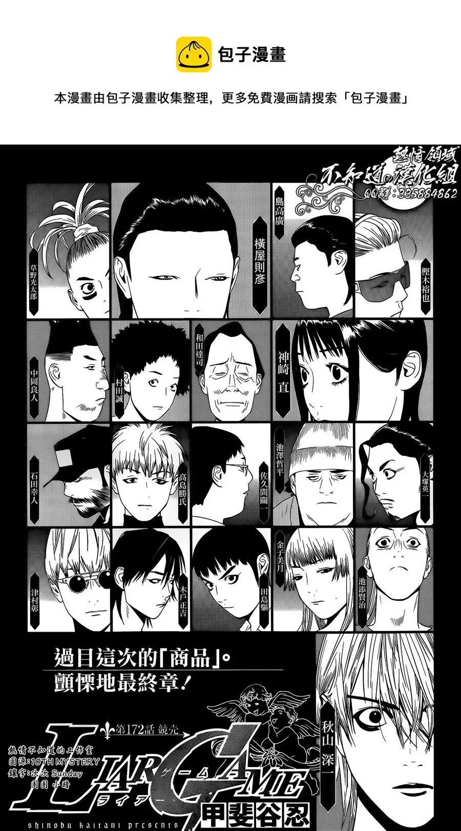 第172话 竞买 第1页