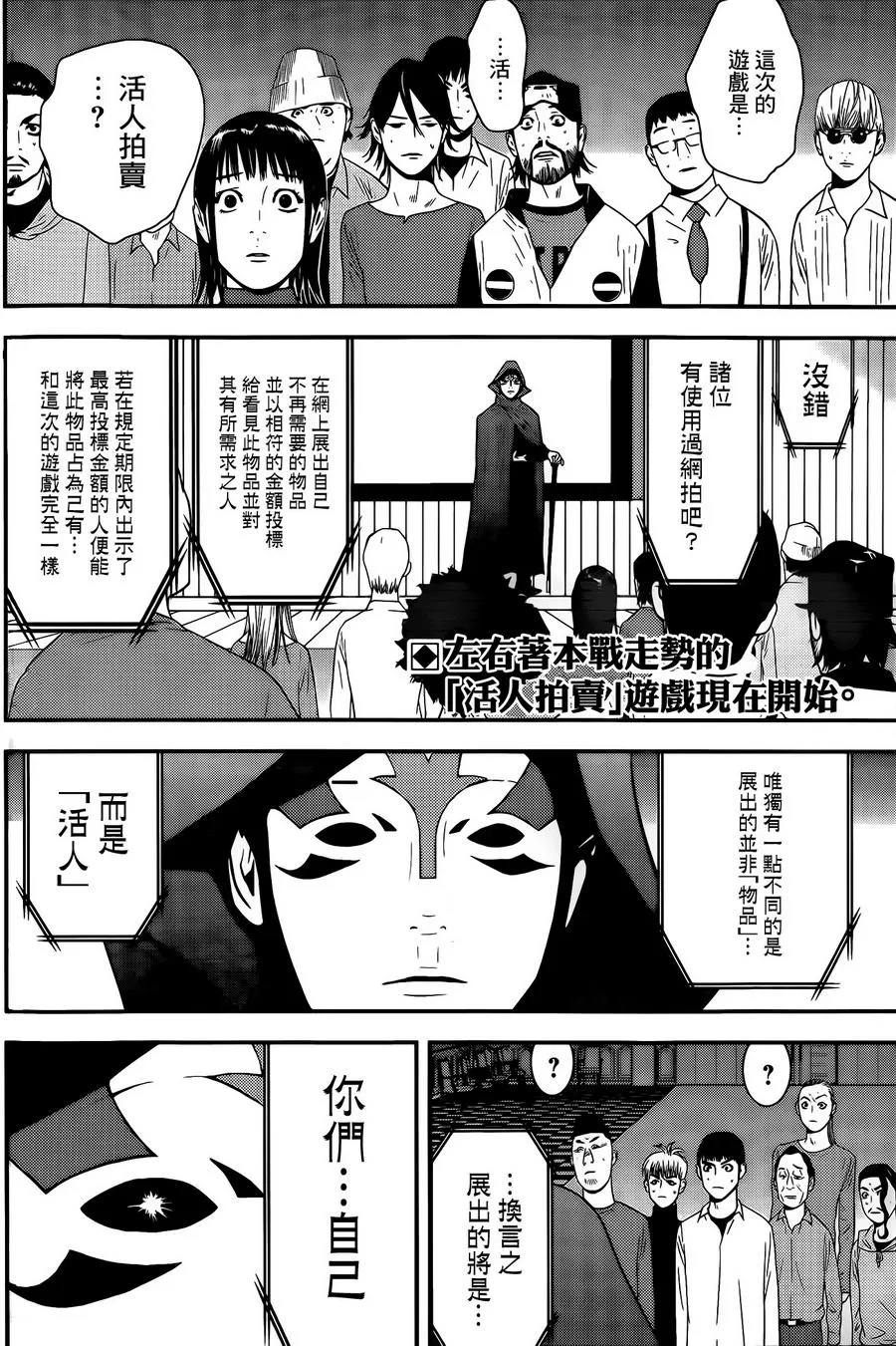 第172话 竞买 第2页