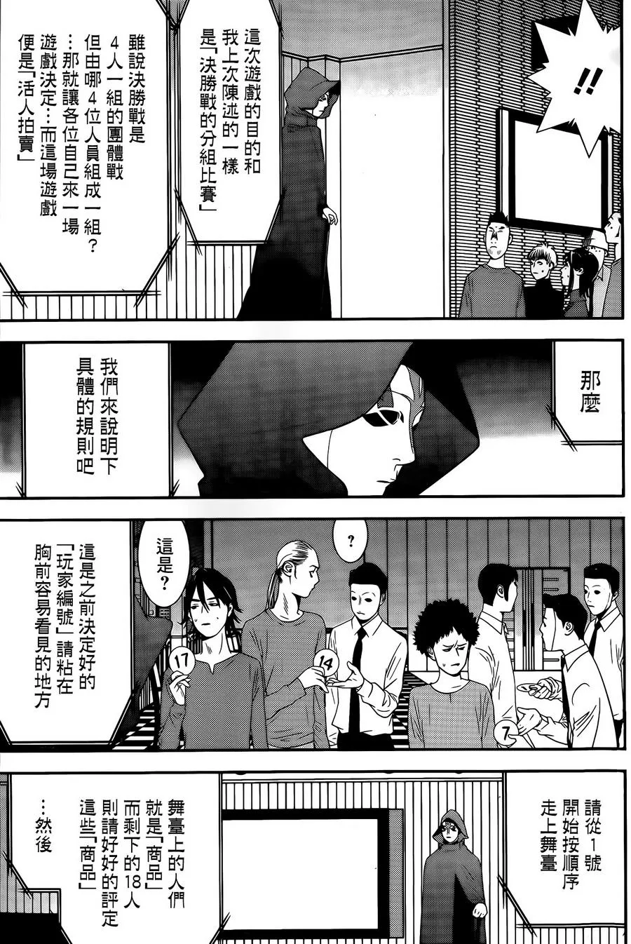 第172话 竞买 第3页