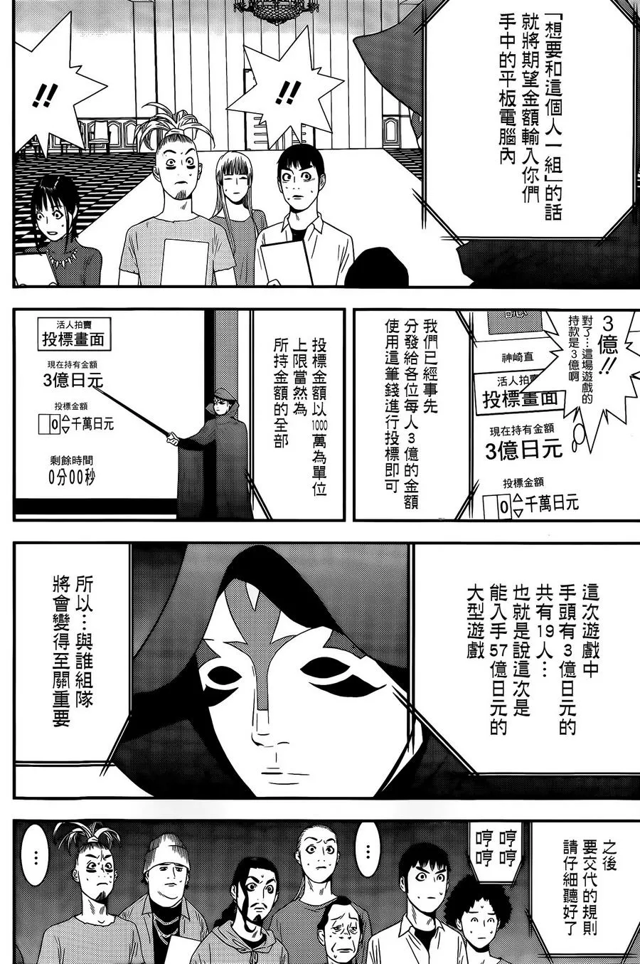 第172话 竞买 第4页
