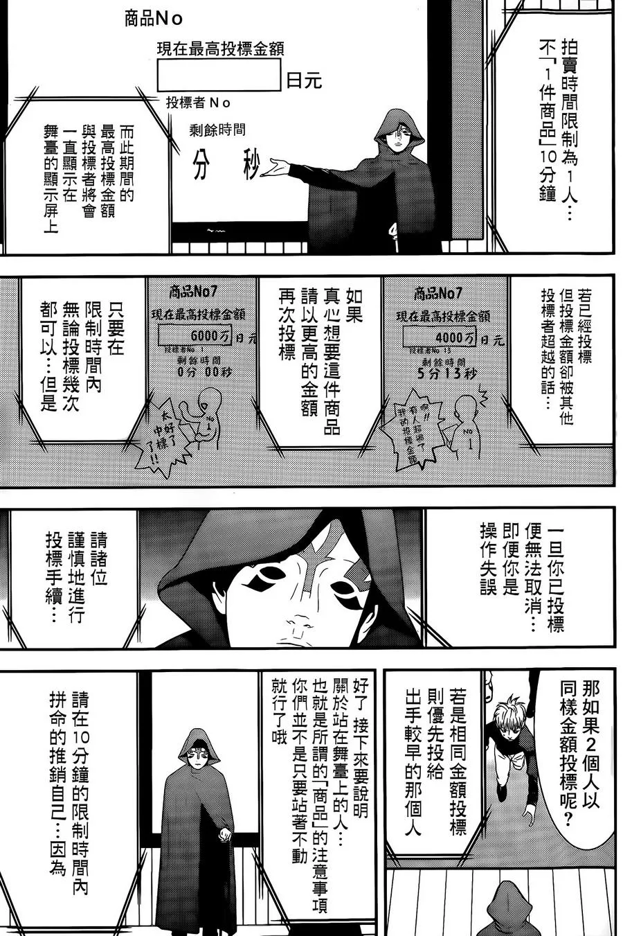 第172话 竞买 第5页