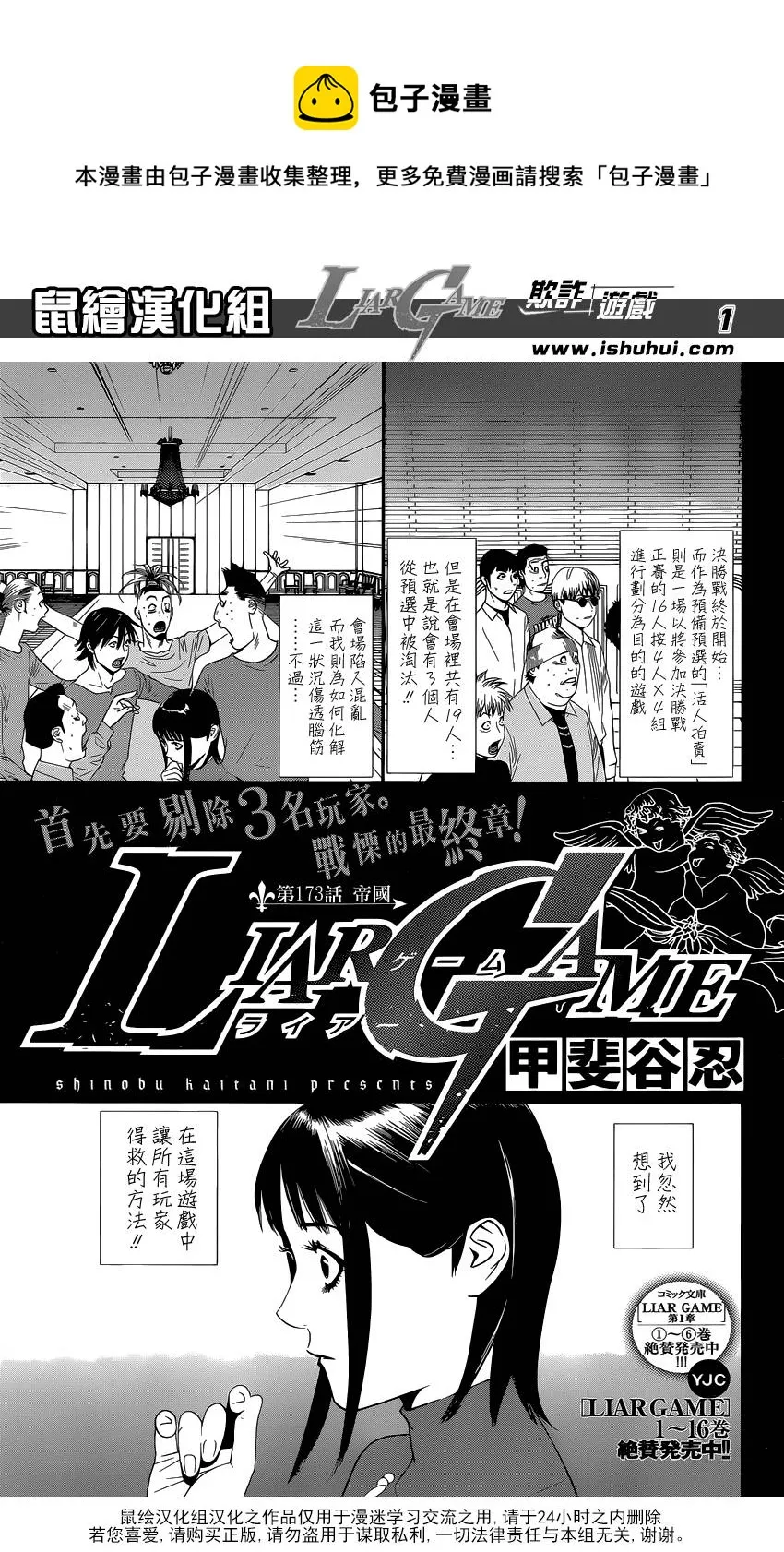 第173话 帝国 第1页