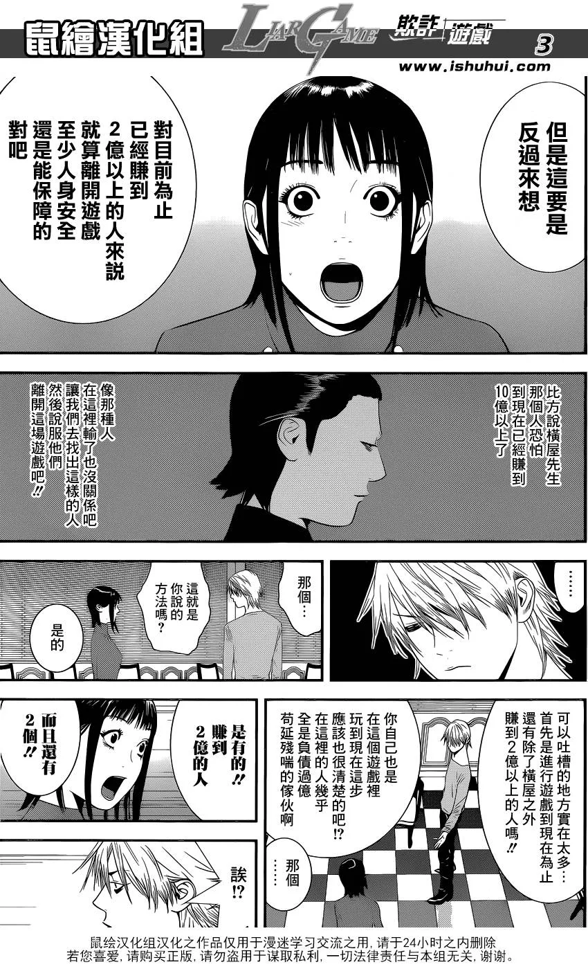 第173话 帝国 第3页