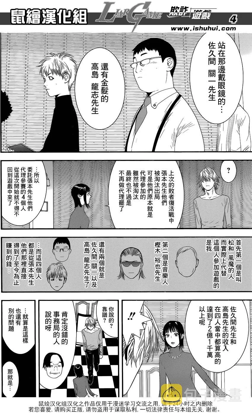 第173话 帝国 第4页