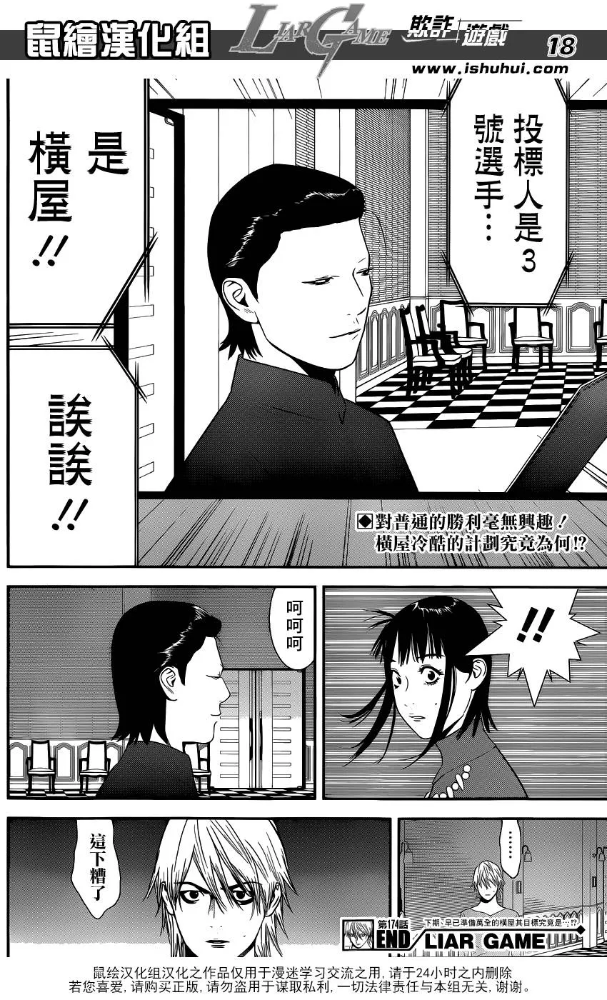 第174话 中标 第18页