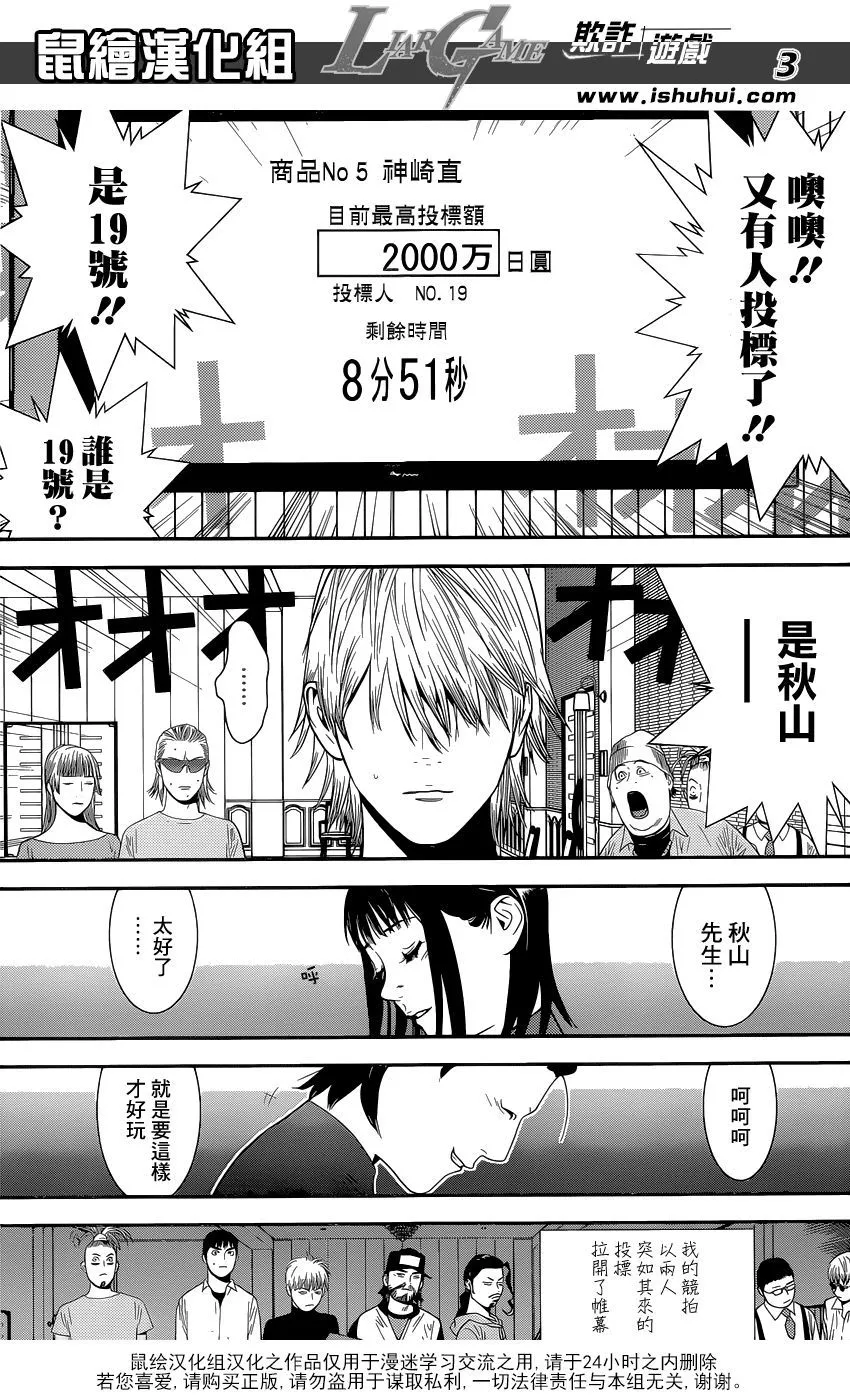 第175话 争夺 第3页