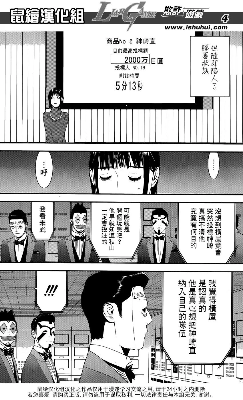 第175话 争夺 第4页