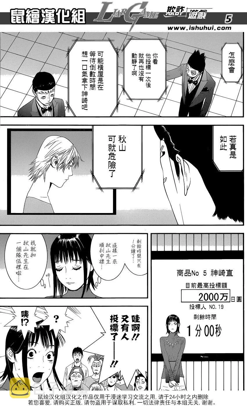 第175话 争夺 第5页