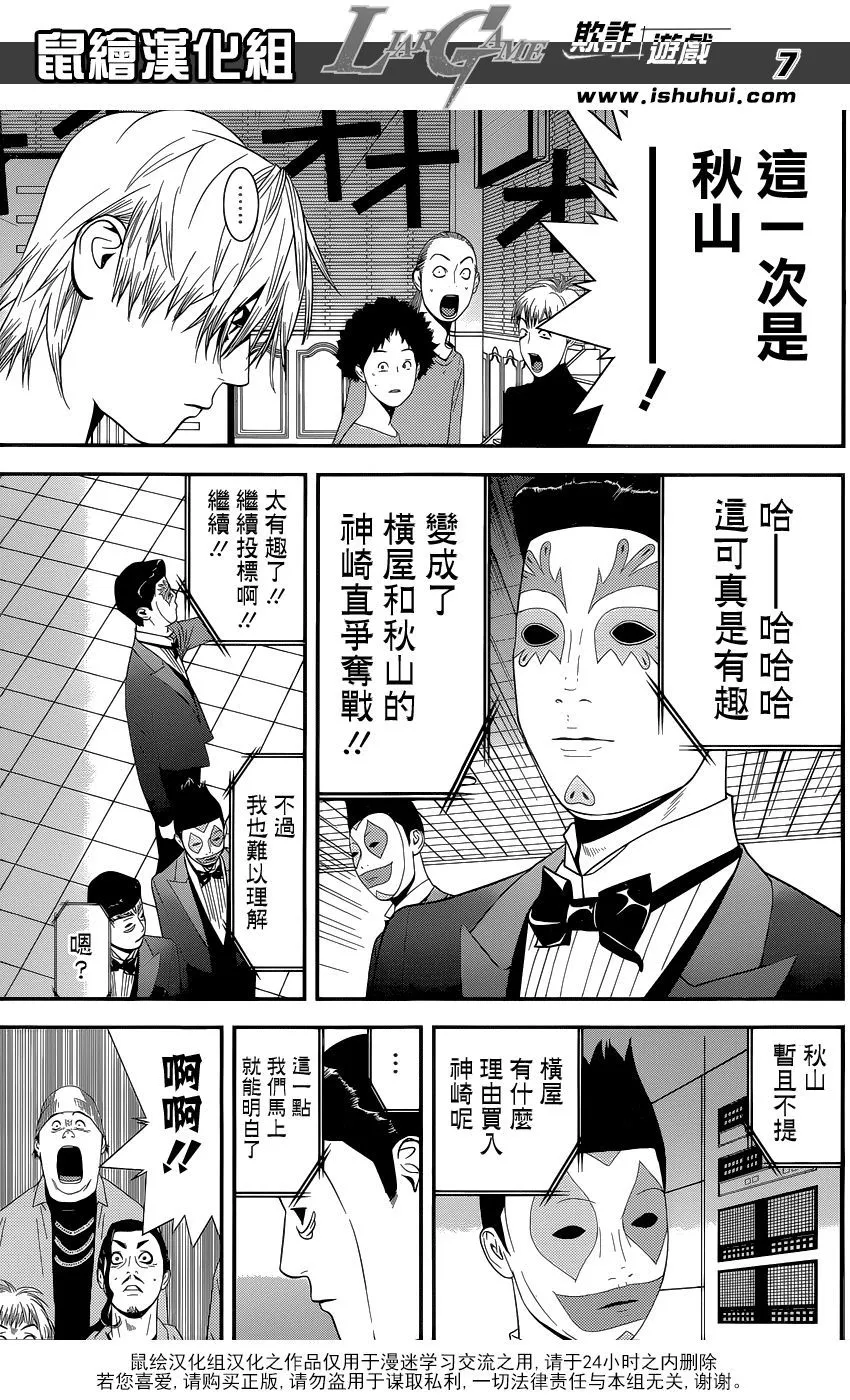 第175话 争夺 第7页
