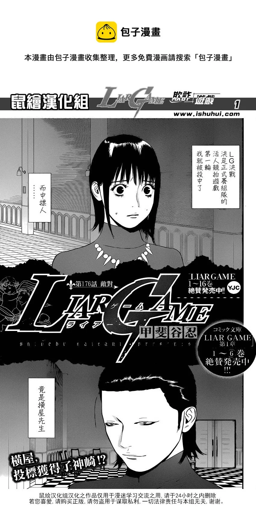 第176话 敌对 第1页