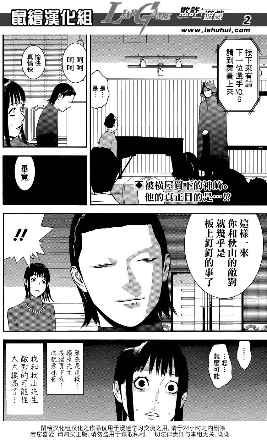 第176话 敌对 第2页