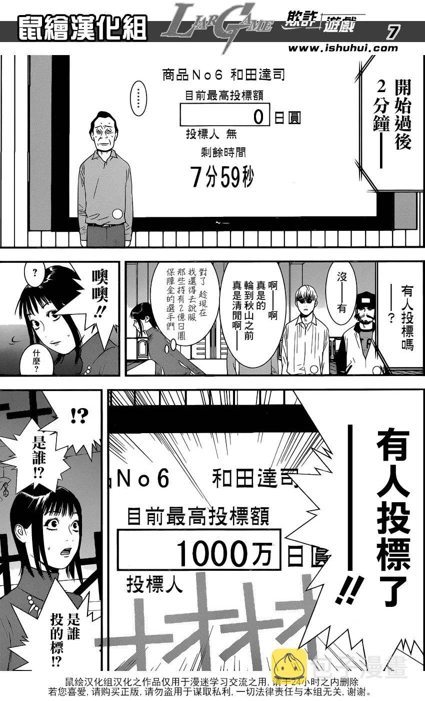 第176话 敌对 第7页