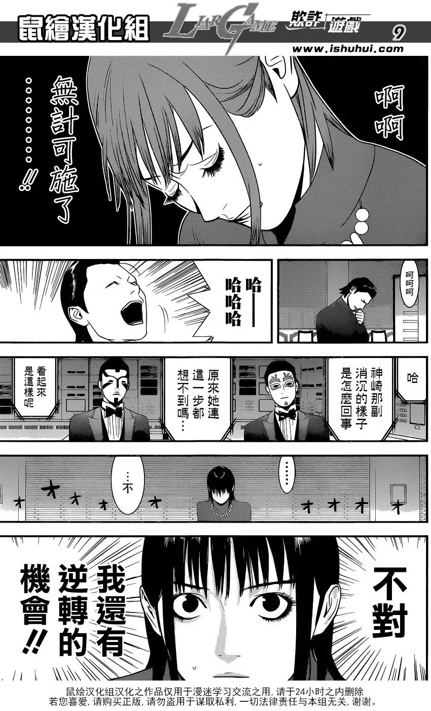 第176话 敌对 第9页