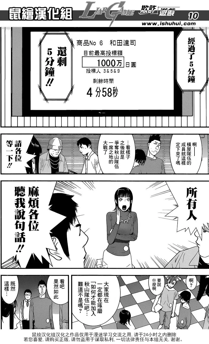 第176话 敌对 第10页