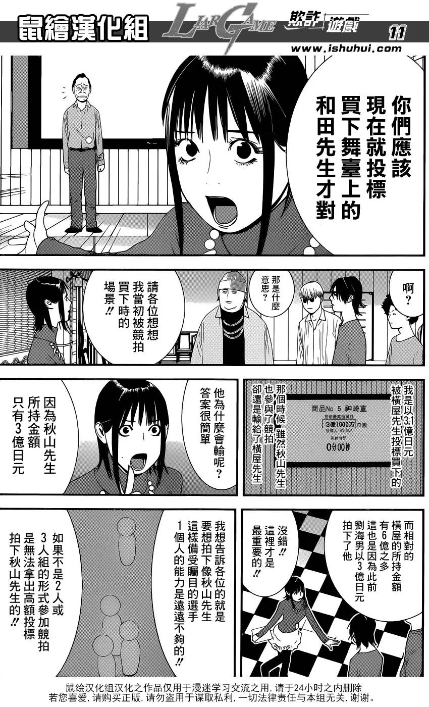 第176话 敌对 第11页