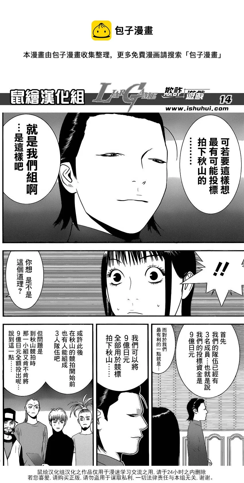 第176话 敌对 第14页