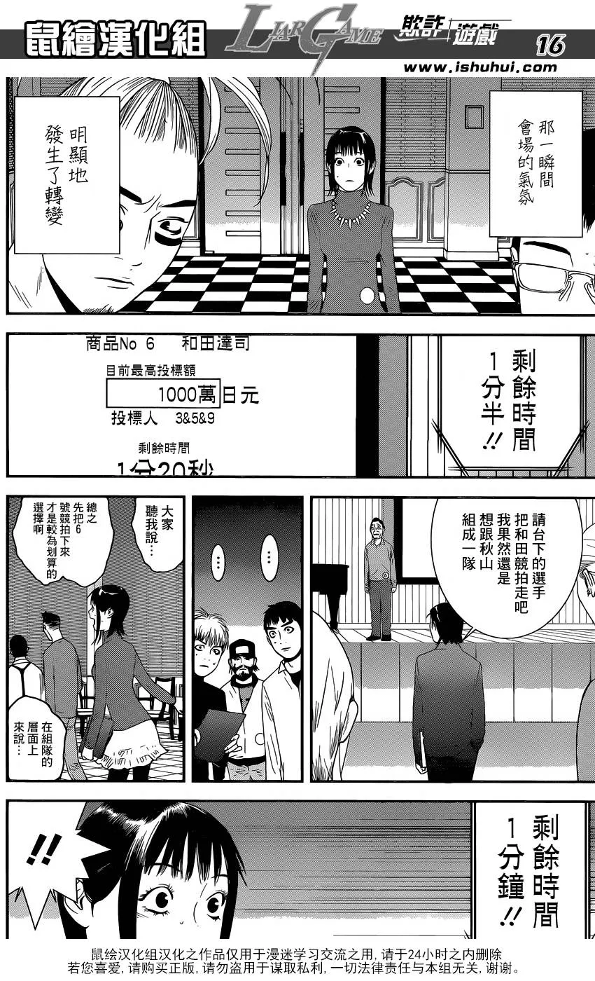 第176话 敌对 第16页