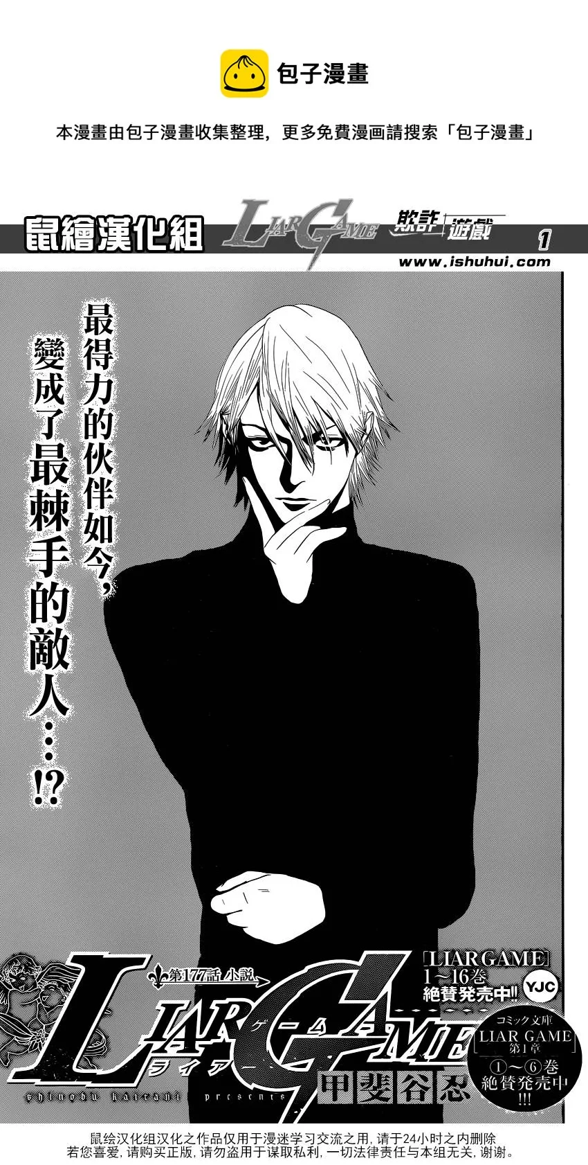 第177话 小说 第1页