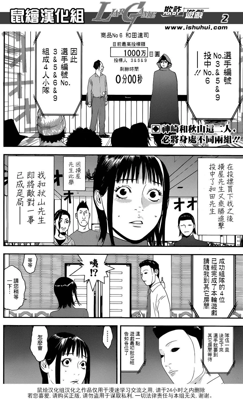 第177话 小说 第2页