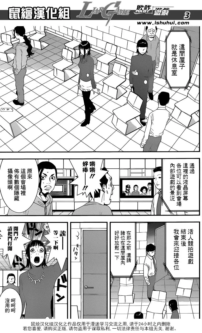 第177话 小说 第3页