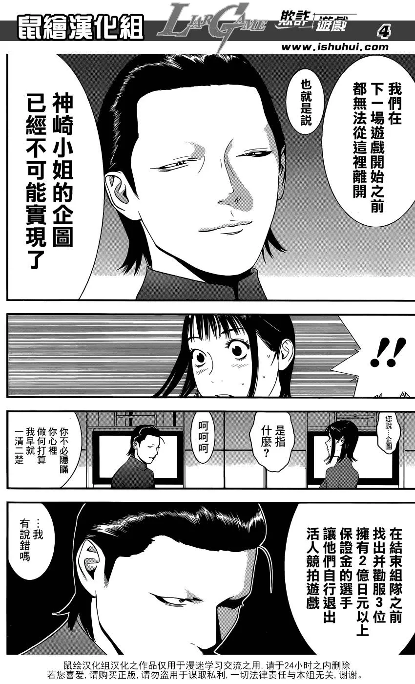第177话 小说 第4页