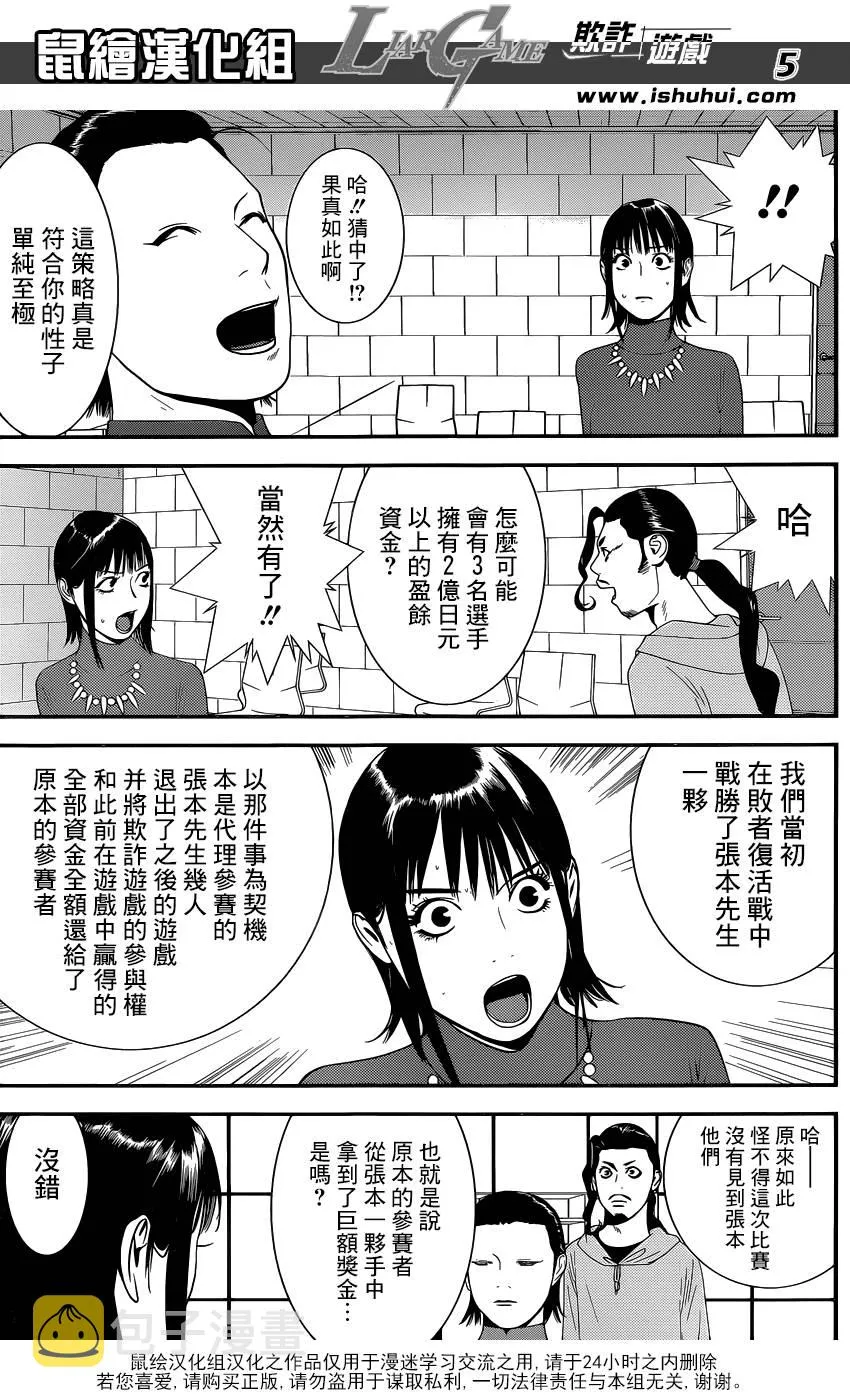 第177话 小说 第5页