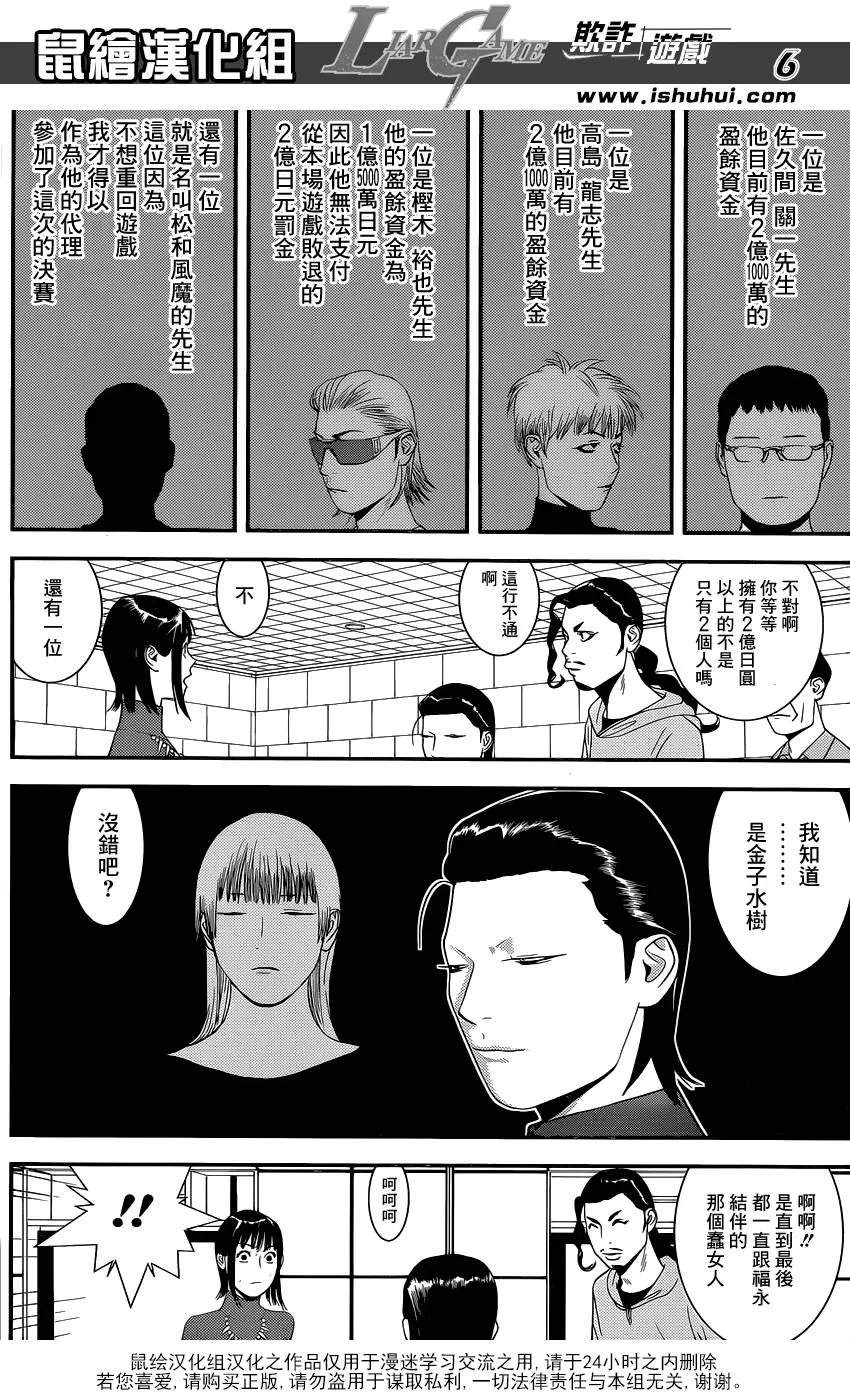 第177话 小说 第6页