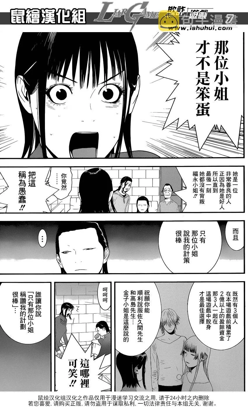 第177话 小说 第7页