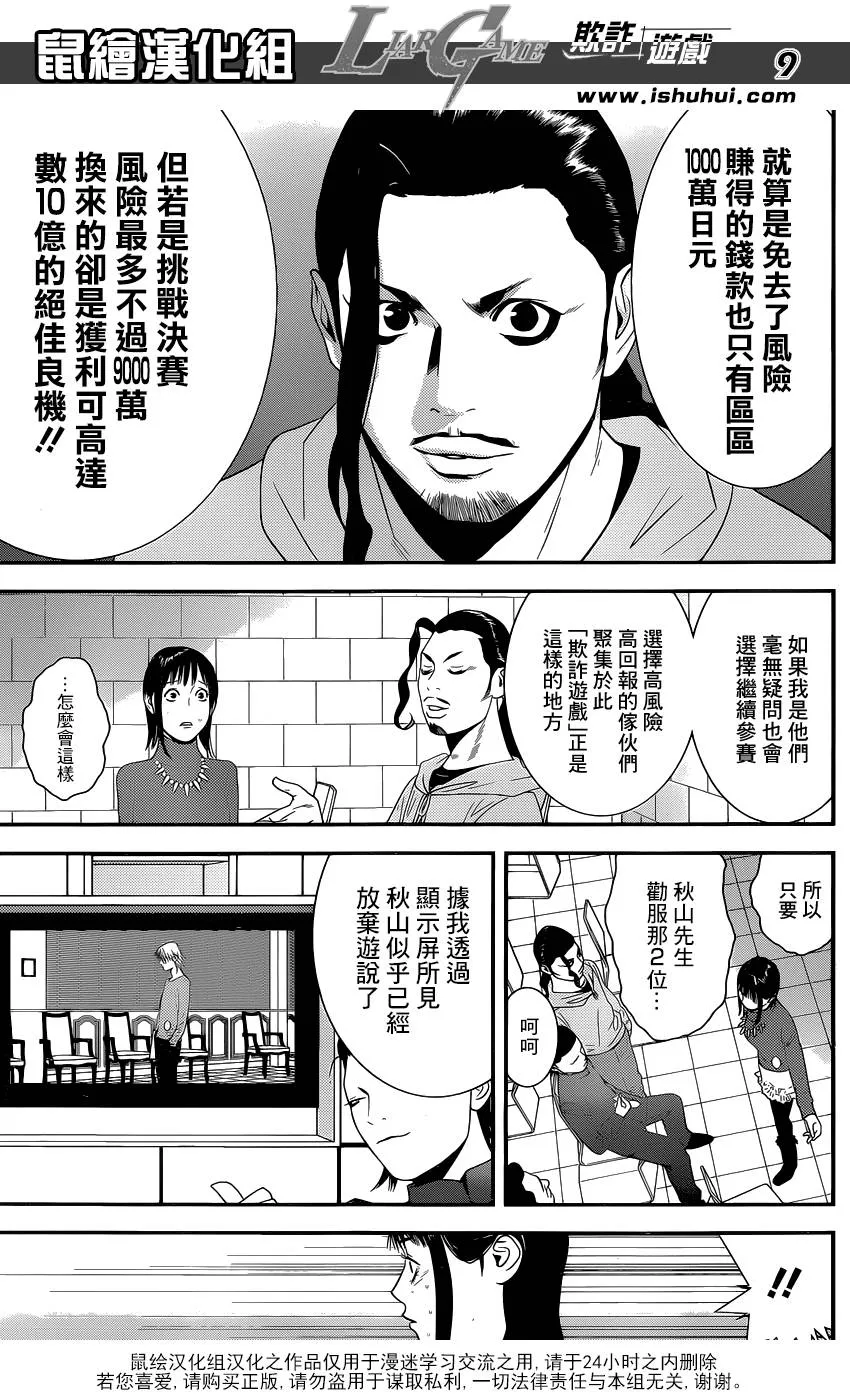 第177话 小说 第9页