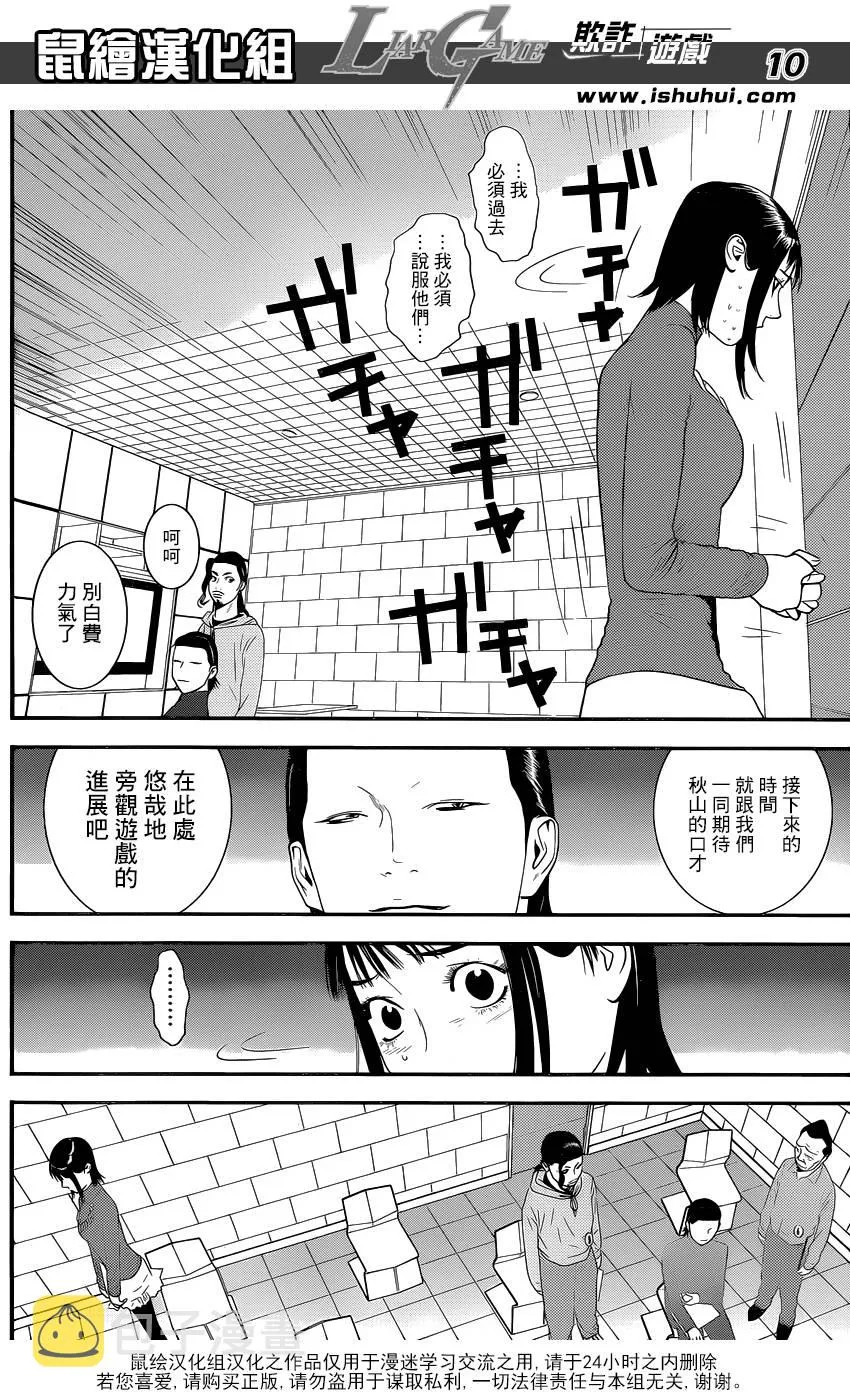 第177话 小说 第10页