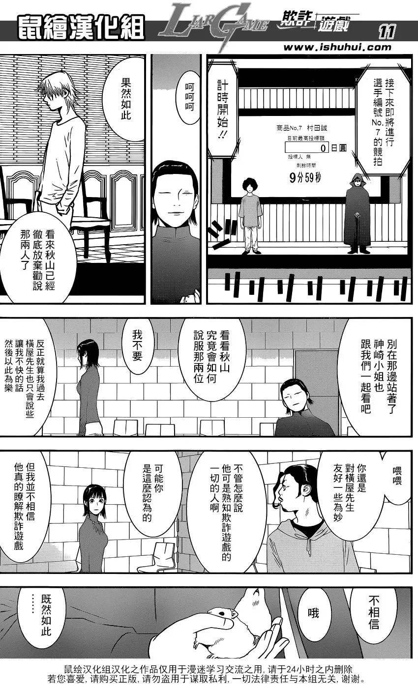 第177话 小说 第11页