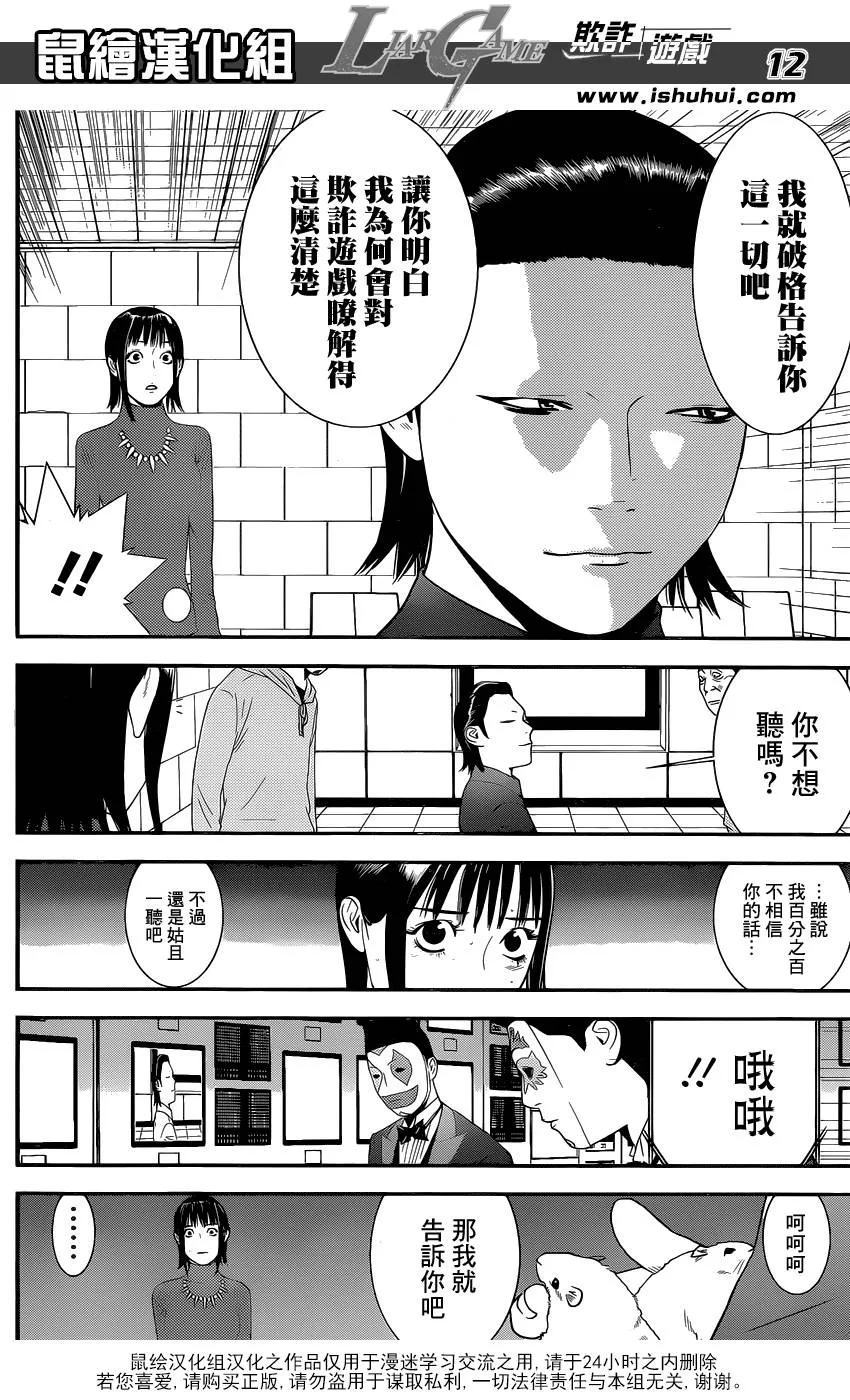 第177话 小说 第12页