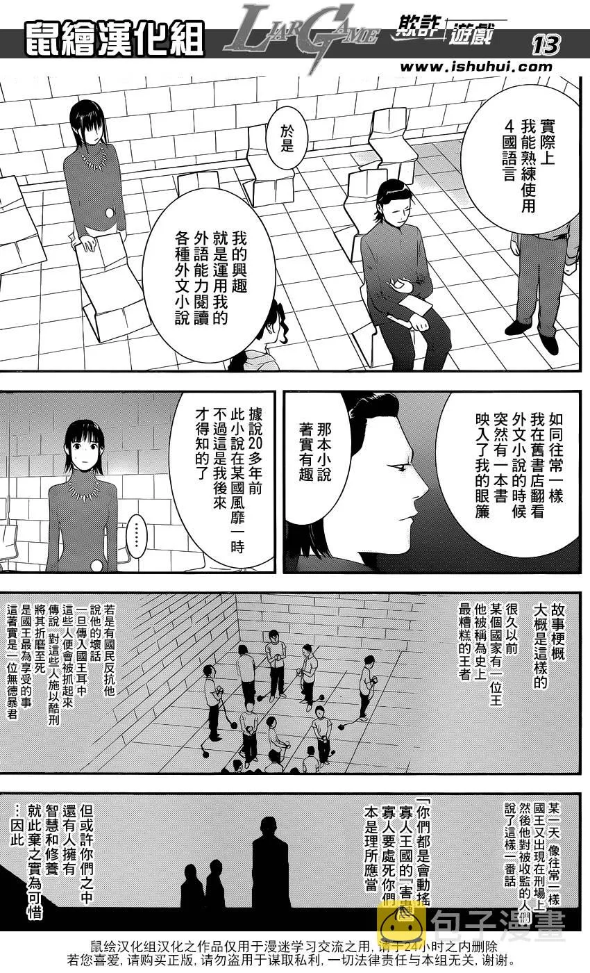 第177话 小说 第13页