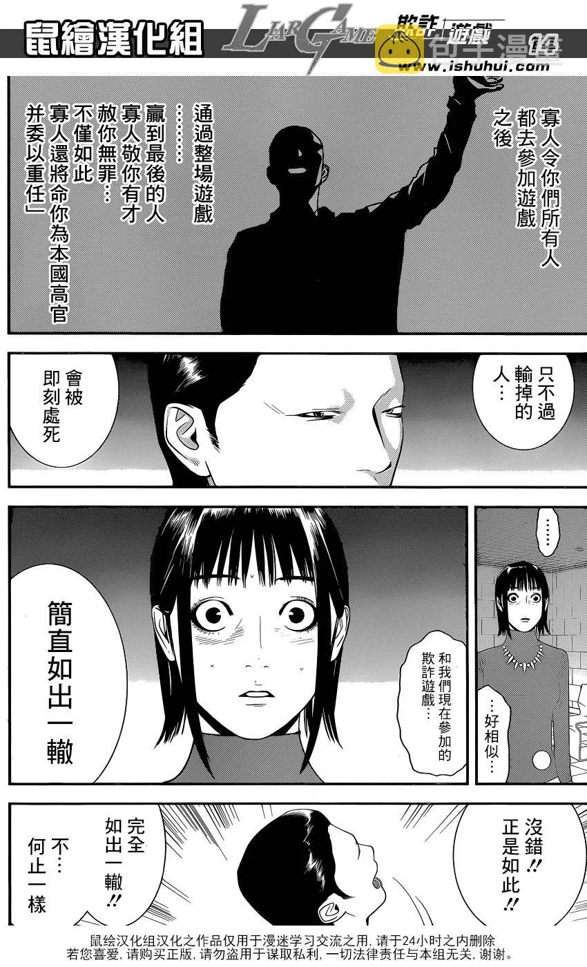 第177话 小说 第14页
