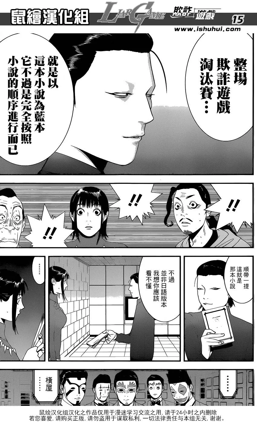 第177话 小说 第15页