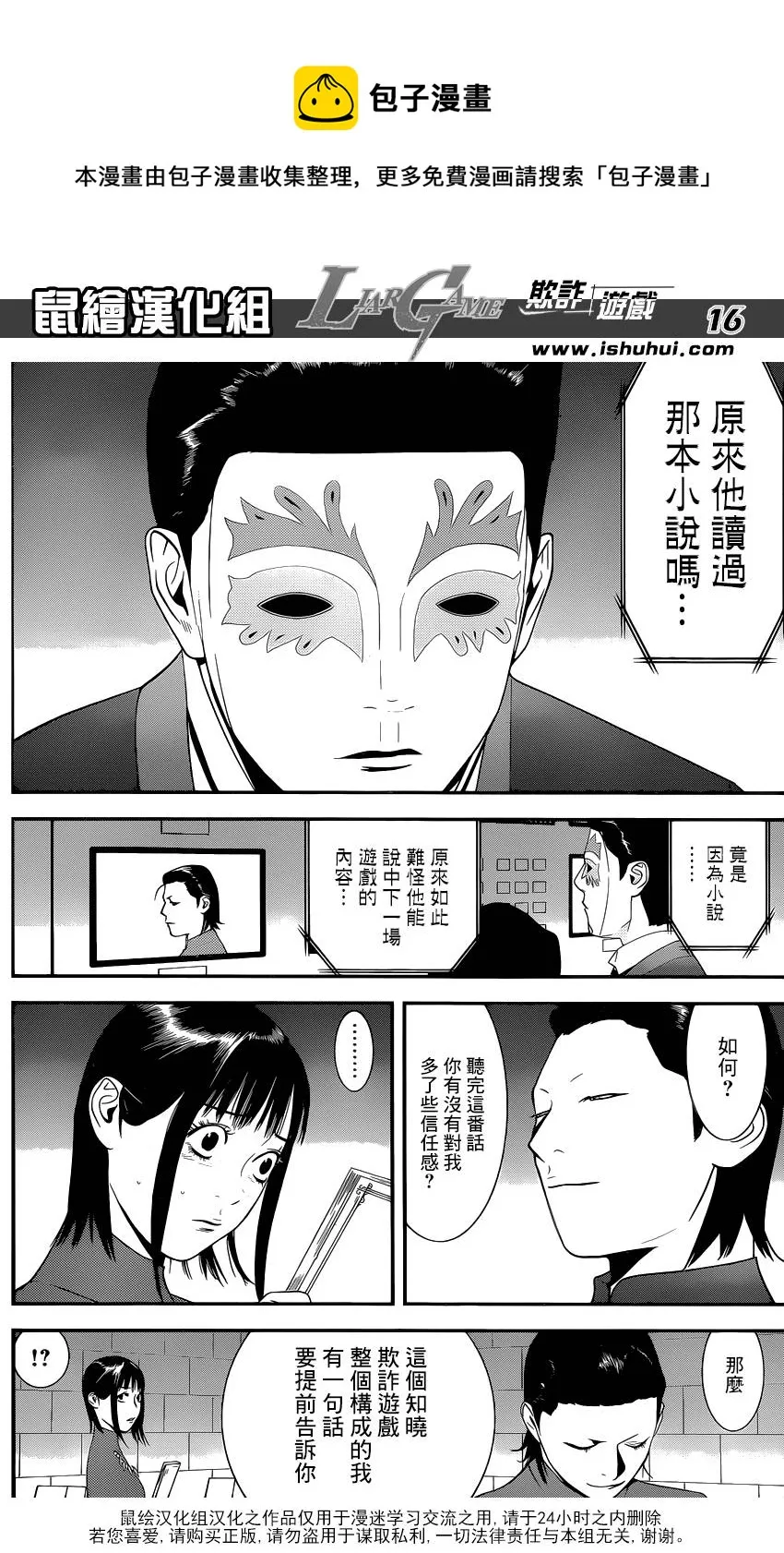 第177话 小说 第16页