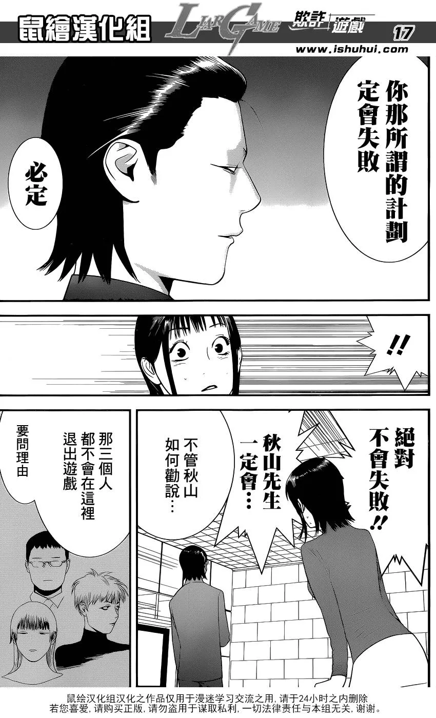 第177话 小说 第17页