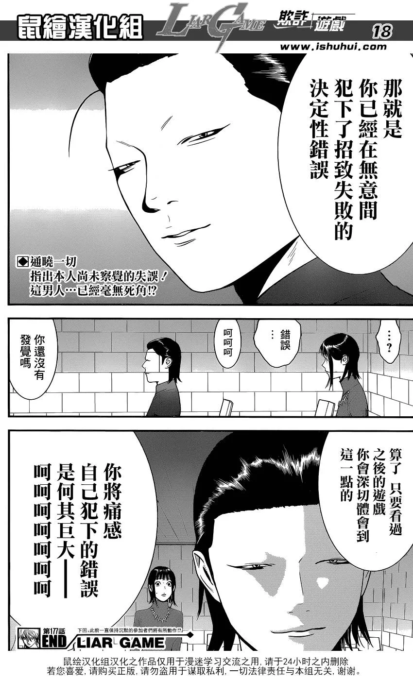第177话 小说 第18页