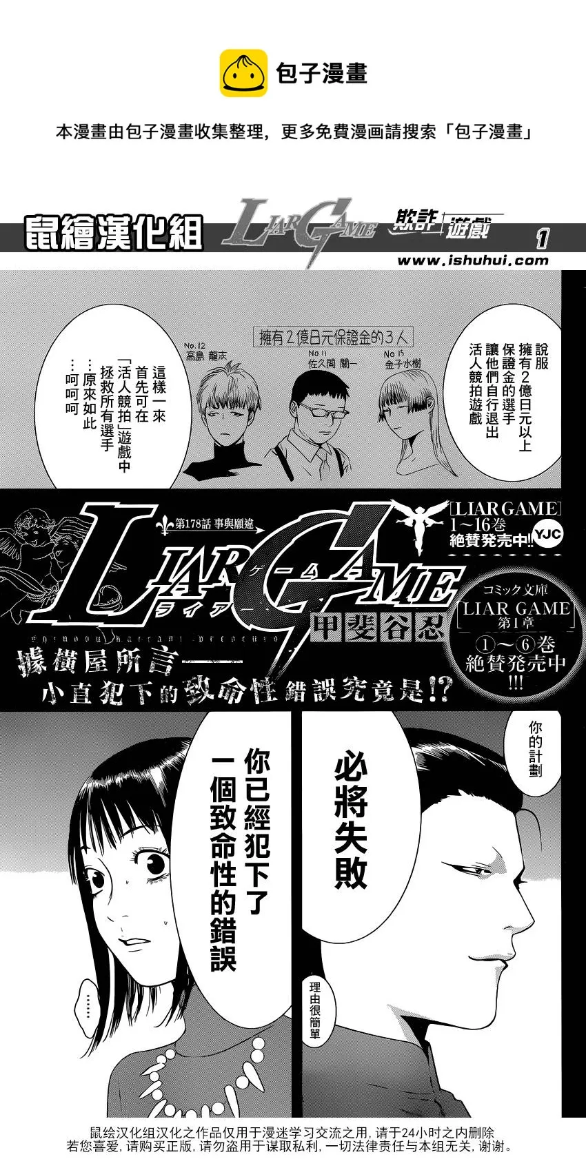 第178话 事与愿远 第1页