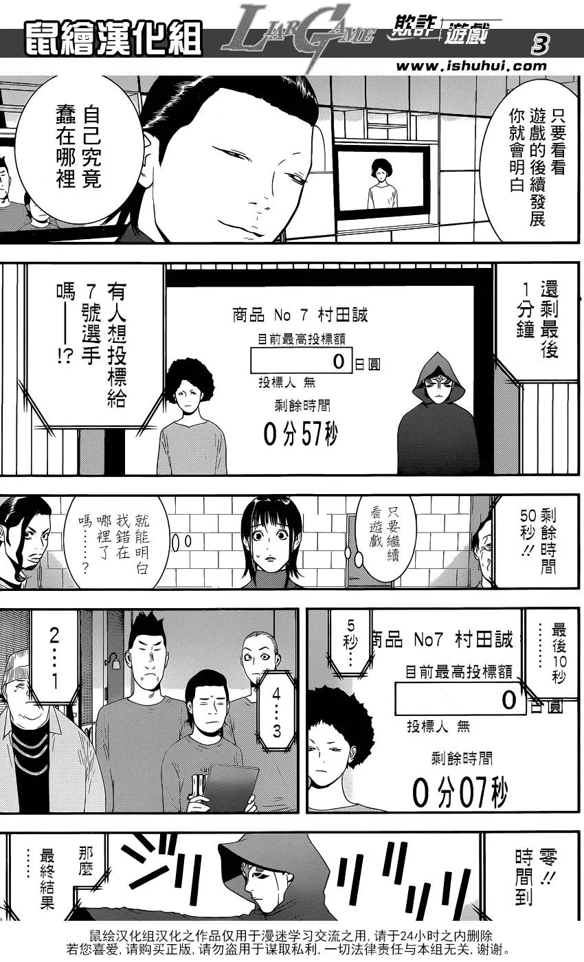 第178话 事与愿远 第3页