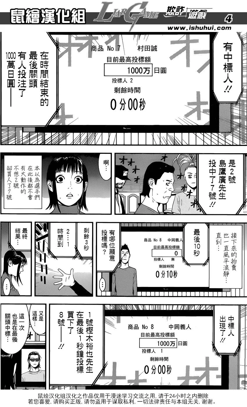 第178话 事与愿远 第4页