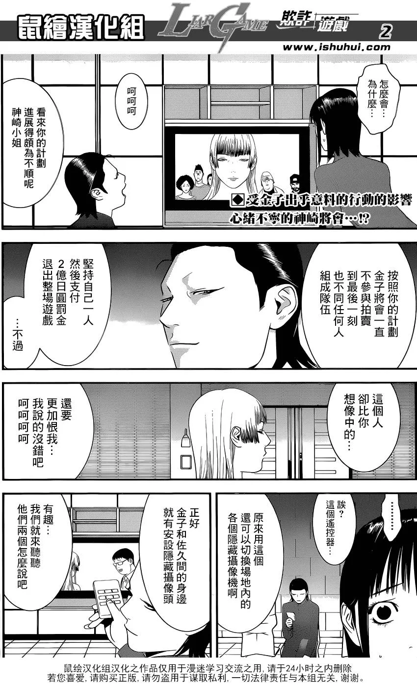 第179话 聚焦 第2页