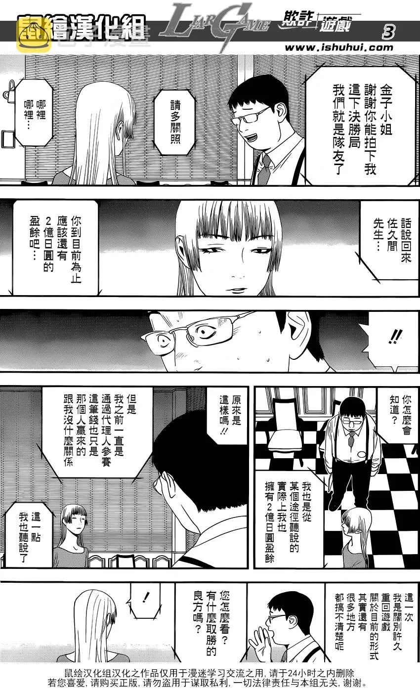 第179话 聚焦 第3页