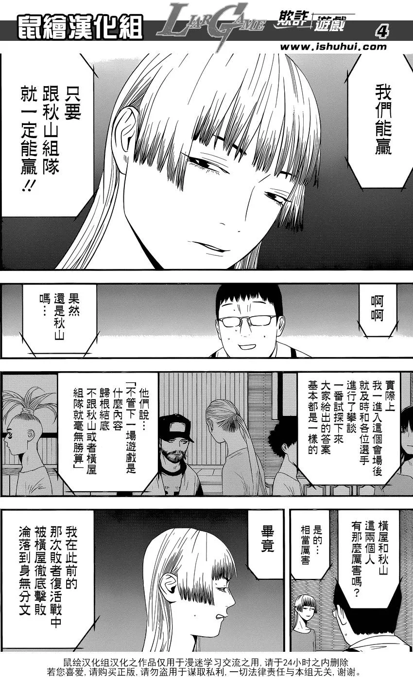 第179话 聚焦 第4页