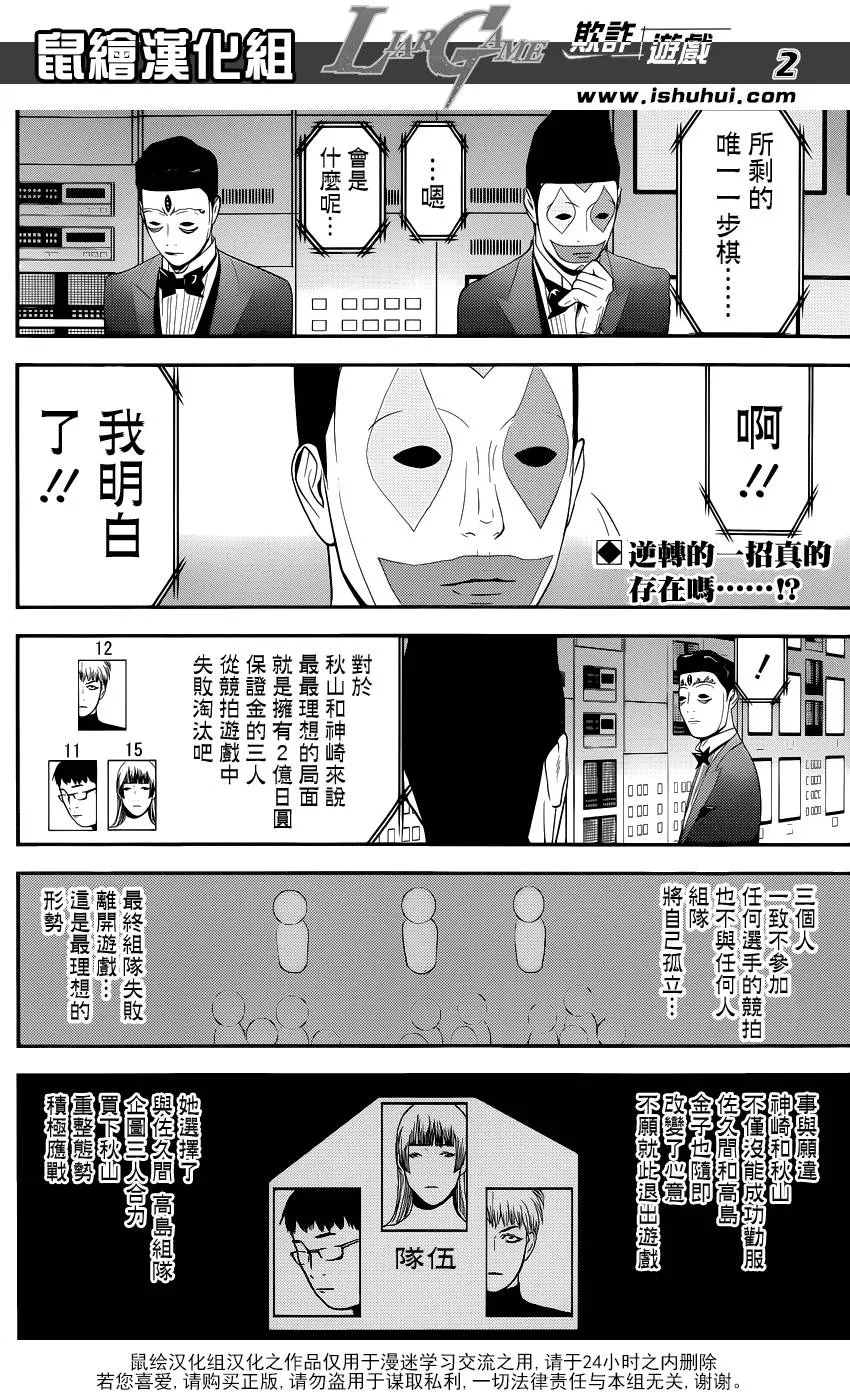 第180话 双刃 第2页