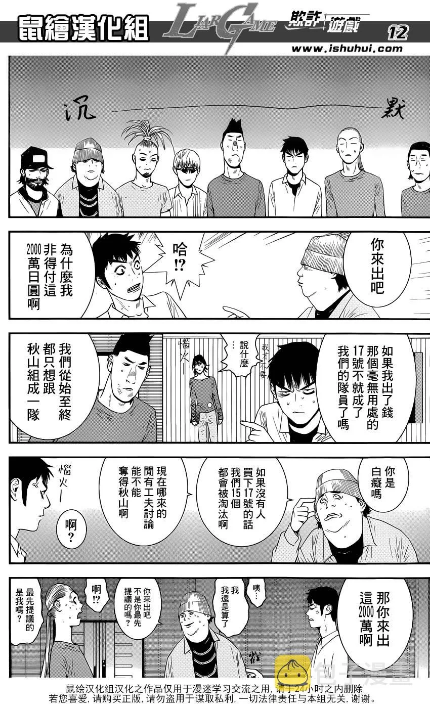 第180话 双刃 第12页