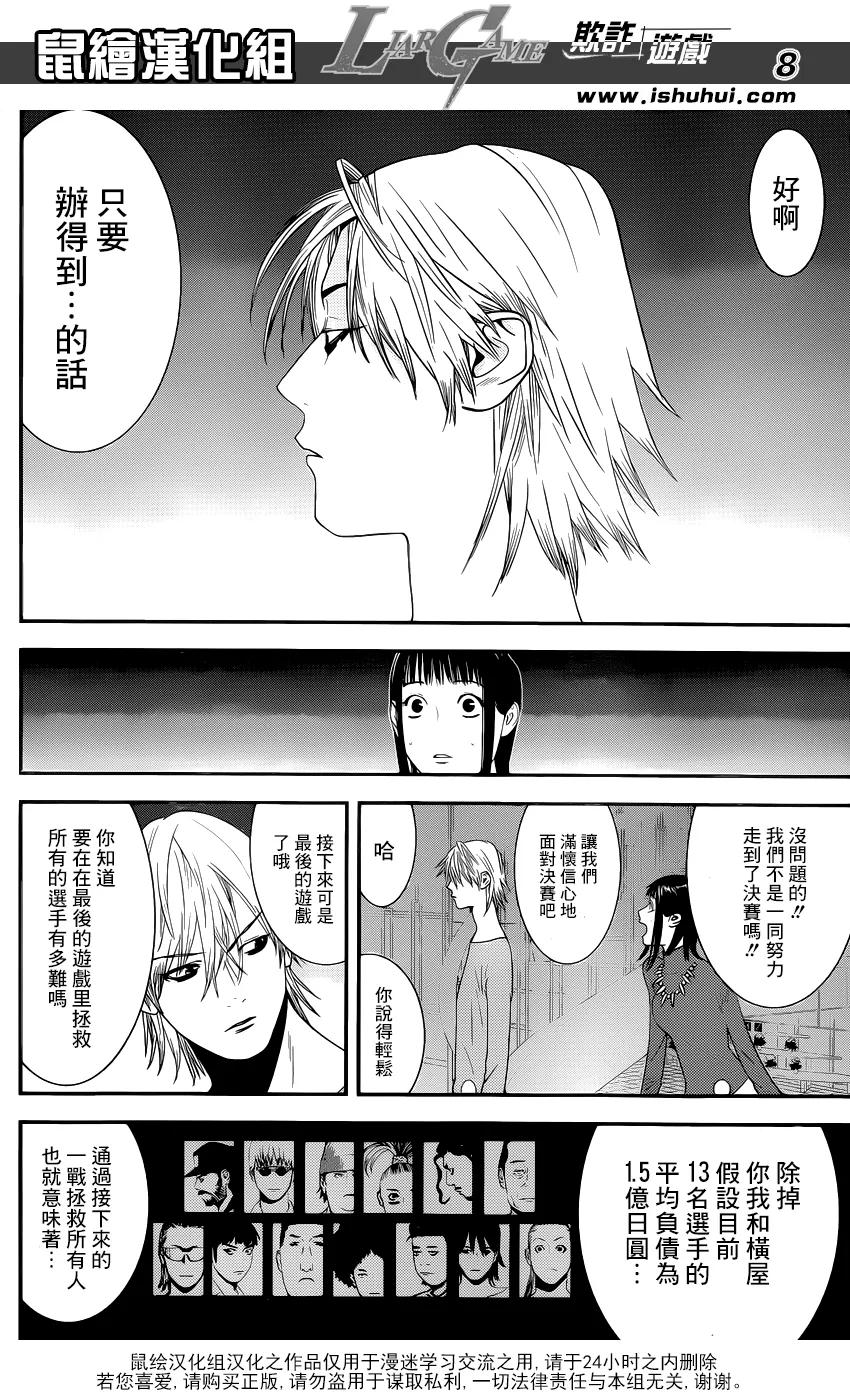 第183话 不祥的预感 第8页