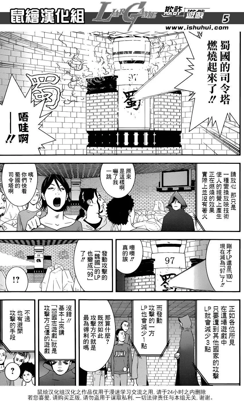 第184话 四国志游戏 第5页