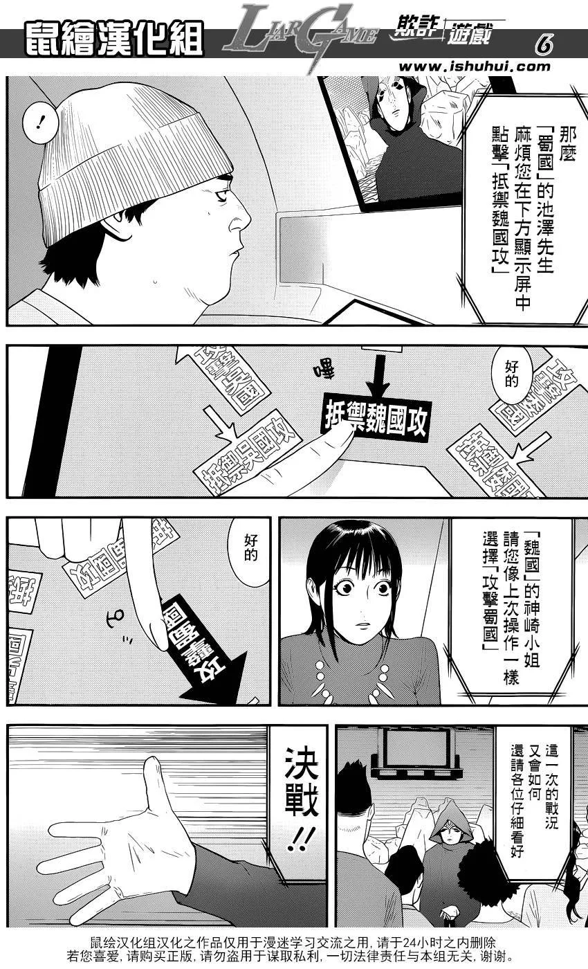 第184话 四国志游戏 第6页